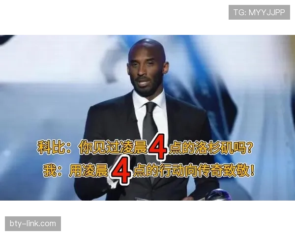 科比凌晨四点的洛杉矶，和他衣柜里那堆没拆标的百万球鞋